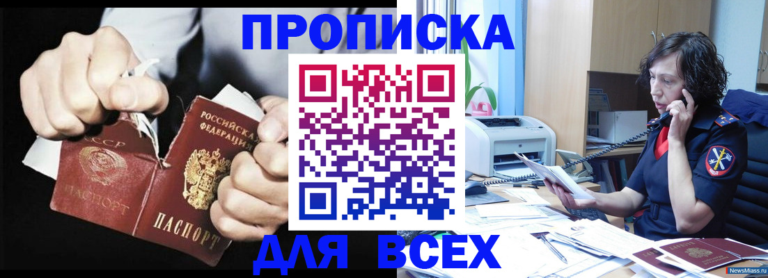 временная регистрация в квартире в Донецке