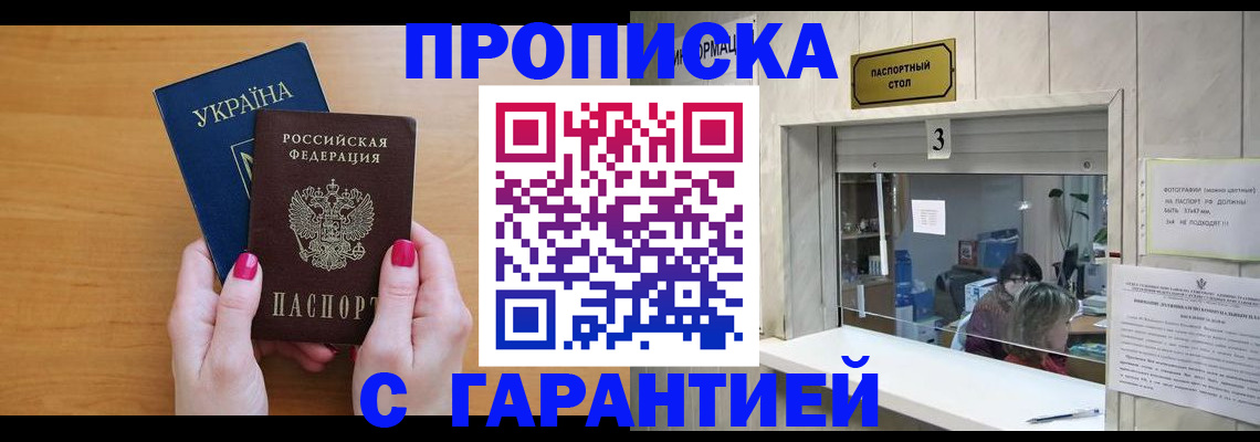 прописка для школы в Донецке