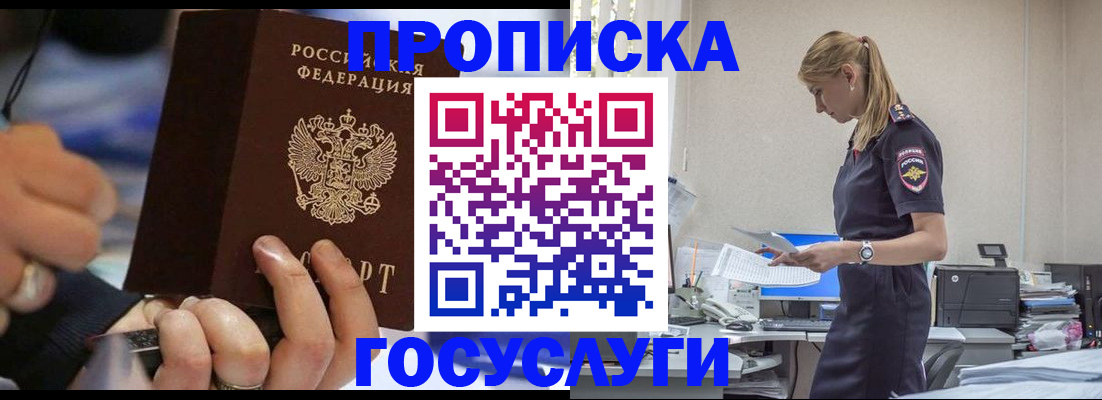 прописка для военкомата в Донецке