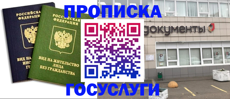 прописка для работы в Донецке