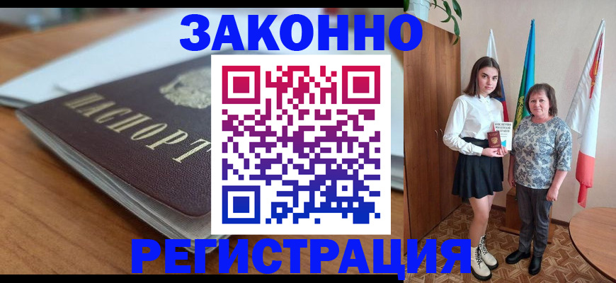 временная прописка в Донецке