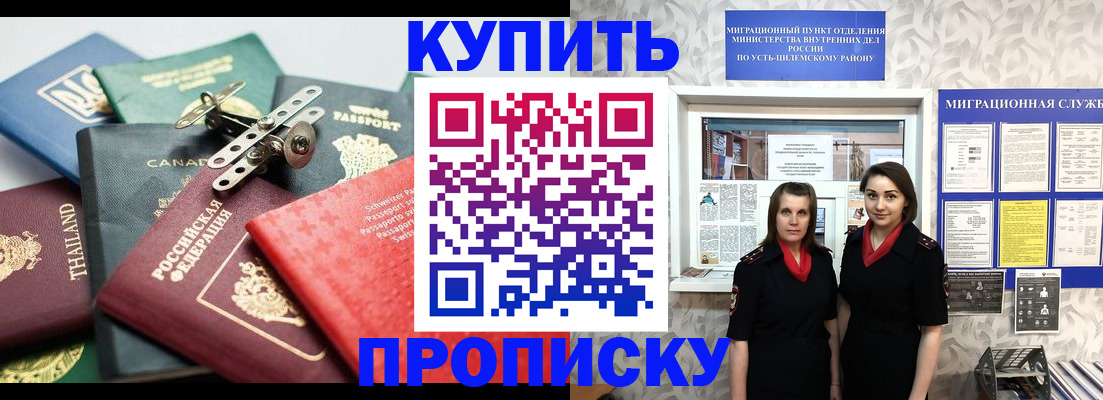 прописка ребенка в Донецке