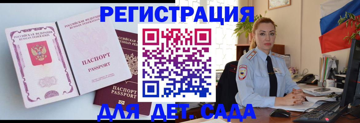 временная регистрация для всех в Донецке