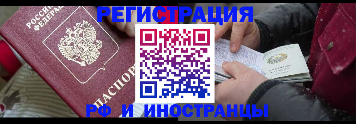прописка для работы в Донецке